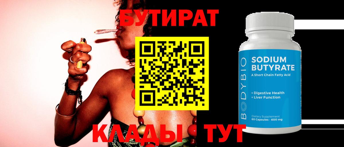 Бутират GHB Тайшет