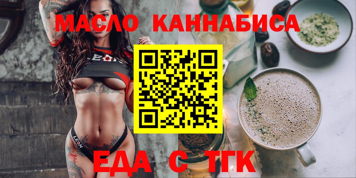 Печенье с ТГК конопля  Вход с VPN  Тайшет 