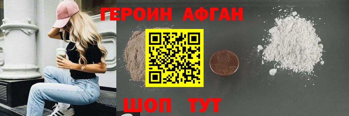 ГЕРОИН афганец  Вход с VPN  Тайшет 