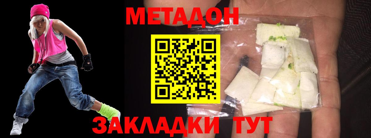 Метадон methadone Тайшет