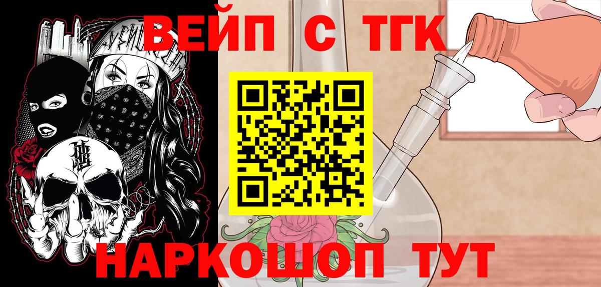 ТГК вейп  Дистиллят ТГК гашишное масло  Тайшет  Вход с VPN 